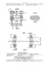 Грузозахватное устройство (патент 1402543)