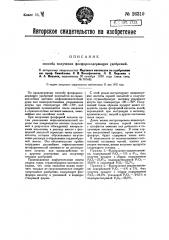 Способ получения фосфоро-содержащих удобрений (патент 26310)