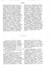 Устройство для измерения массы вещества (патент 1428934)