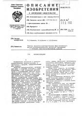 Малиноукладчик (патент 619131)