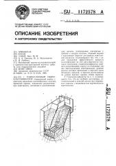 Тонкослойный гидроклассификатор (патент 1172578)