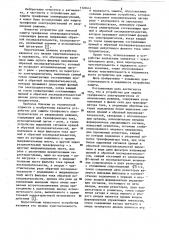 Устройство для защиты трехфазного электродвигателя от анормальных режимов (патент 1120441)