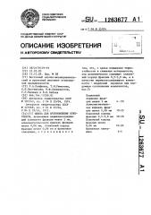 Шихта для изготовления огнеупоров (патент 1263677)