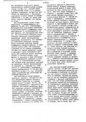 Устройство подавления радиоимпульсных помех (патент 1190935)