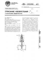 Гидромеханический съемник (патент 1303394)