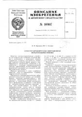 Патент ссср  160607 (патент 160607)