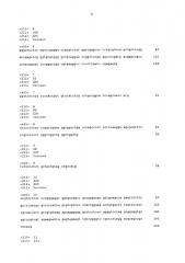 Молекулы искусственной нуклеиновой кислоты, содержащие 5'utr гена top (патент 2660565)