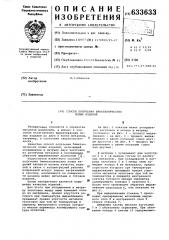 Способ получения биметаллических полых изделий (патент 633633)