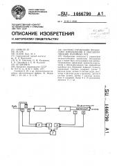 Система управления процессами измельчения и обесшламливания калийных руд (патент 1466790)