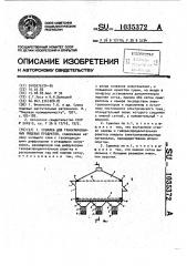 Сушилка для гранулированных пищевых продуктов (патент 1035372)