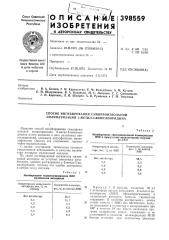 Патент ссср  398559 (патент 398559)