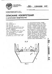 Мусороперегрузочная станция (патент 1384480)