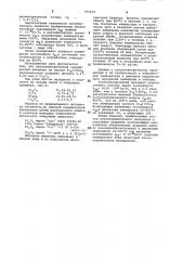 Пьезоэлектрический керамический материал (патент 975672)