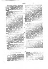 Кормораздатчик (патент 1793864)