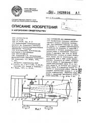 Устройство для нивелирования (патент 1428916)