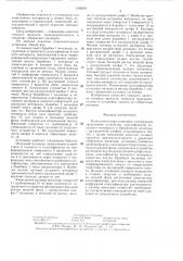 Измельчительная установка (патент 1346243)