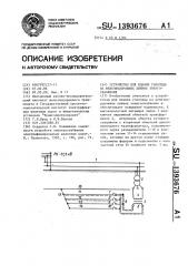 Устройство для плавки гололеда на железнодорожных линиях энергоснабжения (патент 1393676)