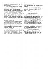 Гидропривод (патент 981716)