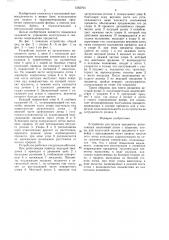 Устройство для подачи предметов (патент 1565793)