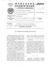 Цифровой линейный интерполятор (патент 682923)