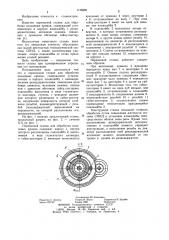 Переносной станок для обработки кольцевых кромок (патент 1136889)