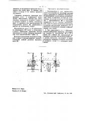 Приспособление для автоматического регулирования движений верхней сетки красильного аппарата брендвуда (патент 39732)