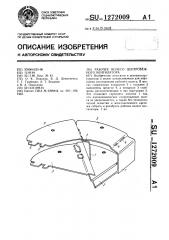 Рабочее колесо центробежного вентилятора (патент 1272009)