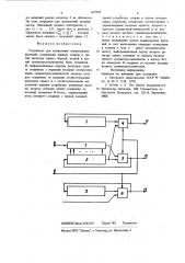 Устройство для вычисления элементарных функций (патент 697994)