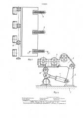 Кантователь установки для распалубки трубчатых изделий из бетонных смесей (патент 1433824)