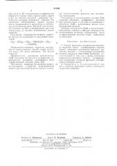 Способ полученияповерхностно-активного вещества (патент 475391)