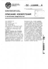 Устройство для управления прижимом магнитной ленты к ведущему валу (патент 1152030)
