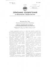Способ матирования волокон из регенерированной целлюлозы (патент 111856)