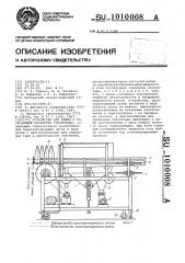 Устройство для мойки и последующей обработки стеклотары (патент 1010008)