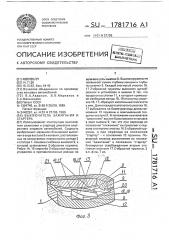 Выключатель зажигания и стартера (патент 1781716)