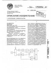 Преобразователь угла поворота вала в длительность импульса (патент 1753594)