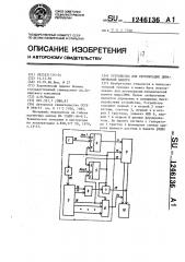 Устройство для регенерации динамической памяти (патент 1246136)