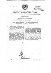 Прибор для пунктирования (патент 9297)