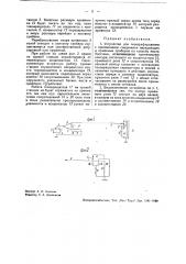 Устройство для телеграфирования (патент 33575)
