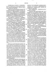 Устройство для контроля слоев печатных плат (патент 2001538)