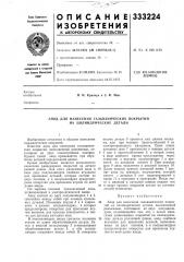 Анод для нанесения гальванических покрытий на цилиндрические детали (патент 333224)