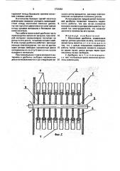 Молотковая дробилка (патент 1733083)