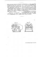 Молотилка для конопли, кенафа и т.п. (патент 49586)