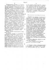 Устройство для приварки изолированного проводника к металлической детали (патент 541617)