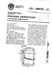 Гидратор-сепаратор для производства гидратной окиси (патент 1463724)