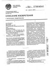 Способ определения относительного изменения объема поперечных магнитных доменов в витых магнитопроводах (патент 1718163)