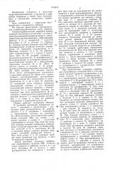 Пневмогидравлический цифровой привод (патент 1418513)