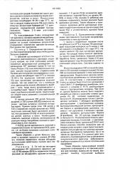 Способ определения состояния микрофлоры кишечника (патент 1611932)