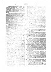 Линия для обработки крупногабаритных отливок (патент 1713736)