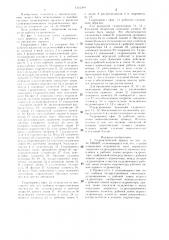 Гидравлический привод (патент 1341399)