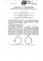 Предохранитель от взрыва хранилищ легковоспламеняющихся жидкостей (патент 18281)